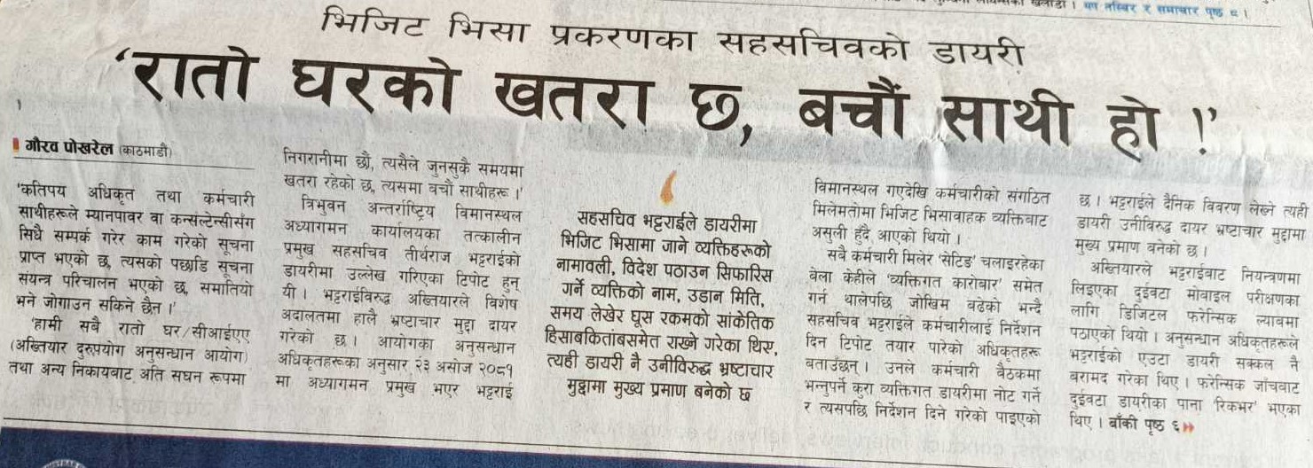 भ्रष्टाचारको पनि सीमा हुनु पर्ने हो - Openion